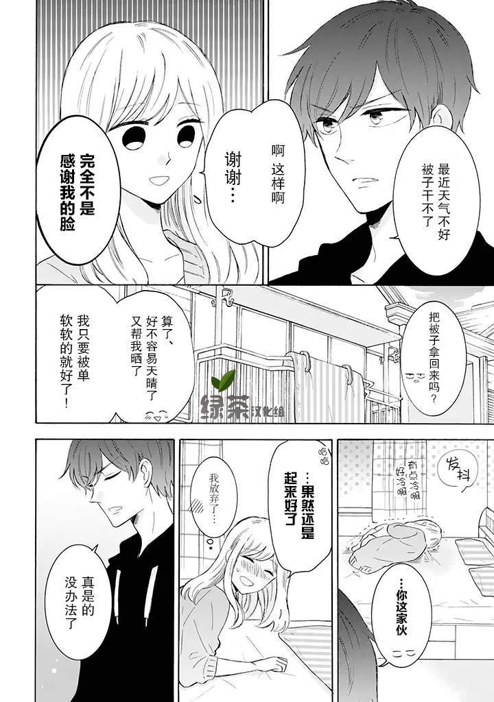 《我的傲娇男友》漫画最新章节第22话免费下拉式在线观看章节第【2】张图片