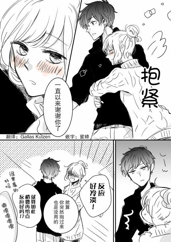 《我的傲娇男友》漫画最新章节第1话免费下拉式在线观看章节第【3】张图片