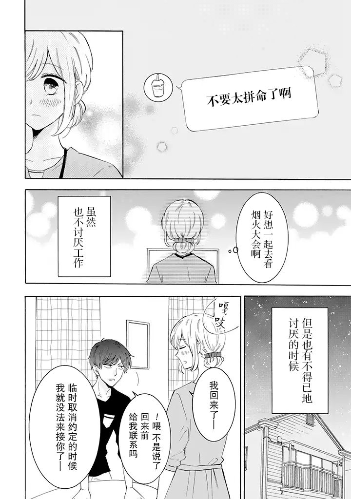 《我的傲娇男友》漫画最新章节第20话免费下拉式在线观看章节第【2】张图片