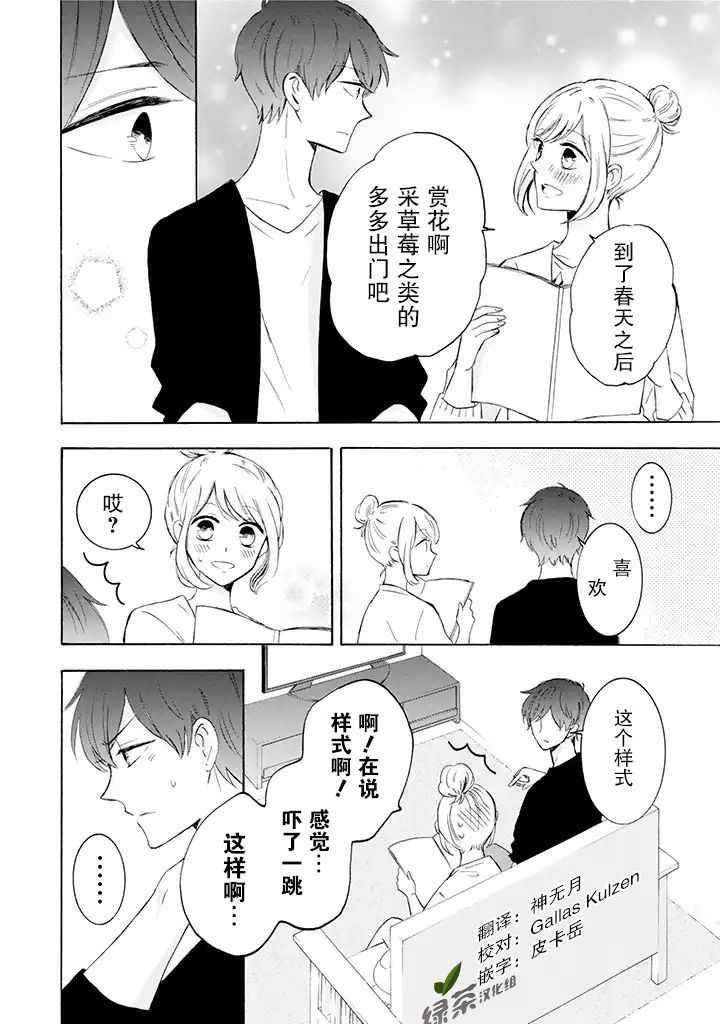 《我的傲娇男友》漫画最新章节第5话免费下拉式在线观看章节第【2】张图片