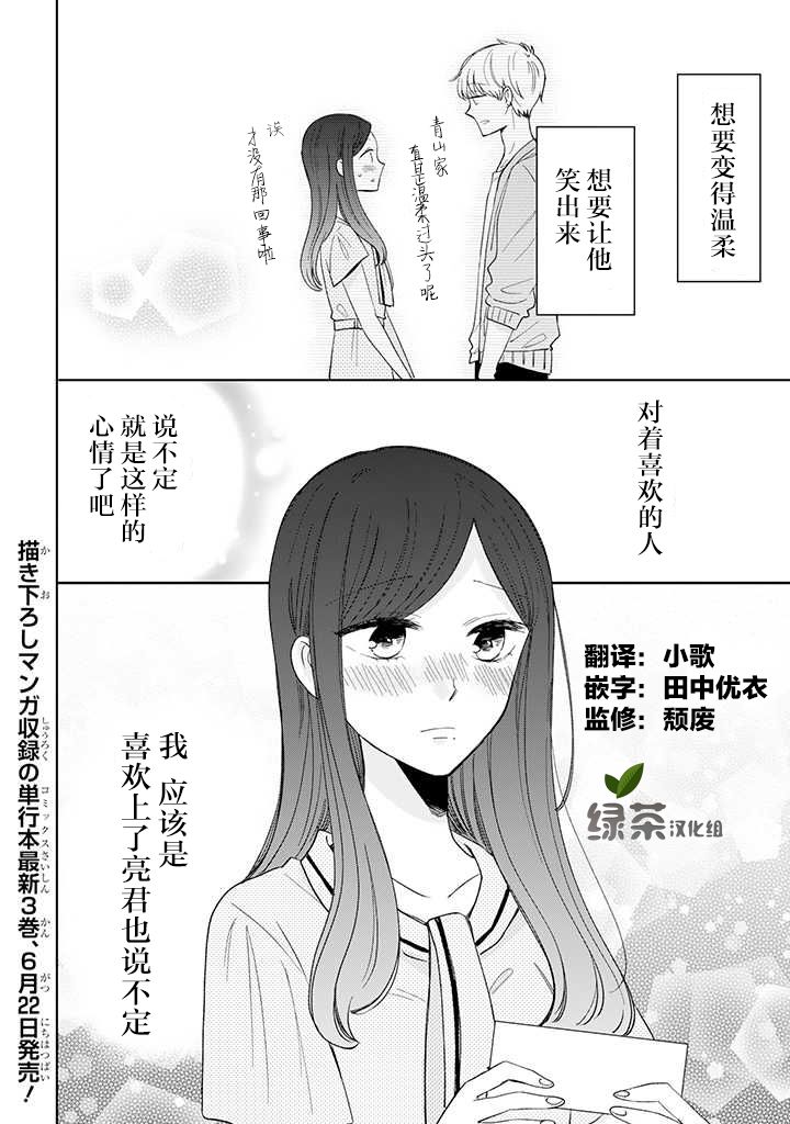 《我的傲娇男友》漫画最新章节第34话免费下拉式在线观看章节第【8】张图片