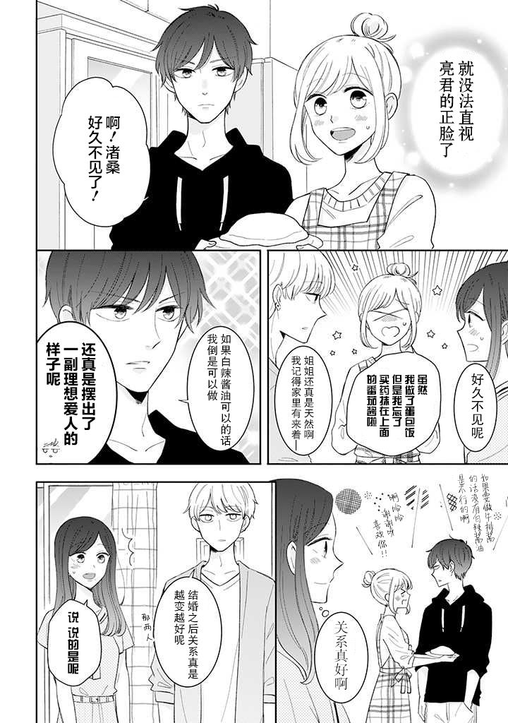 《我的傲娇男友》漫画最新章节第34话免费下拉式在线观看章节第【2】张图片