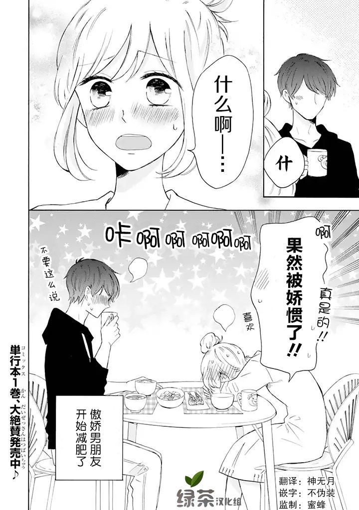 《我的傲娇男友》漫画最新章节第8话免费下拉式在线观看章节第【4】张图片