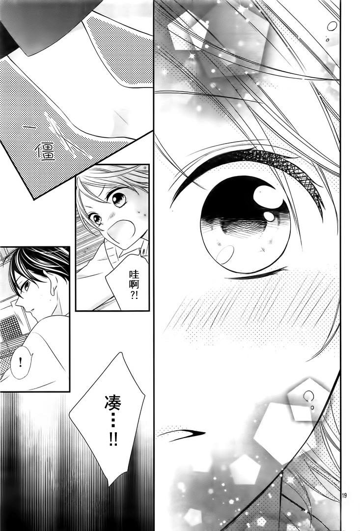 《当我说喜欢你时，你是什么表情呢》漫画最新章节第14话免费下拉式在线观看章节第【20】张图片