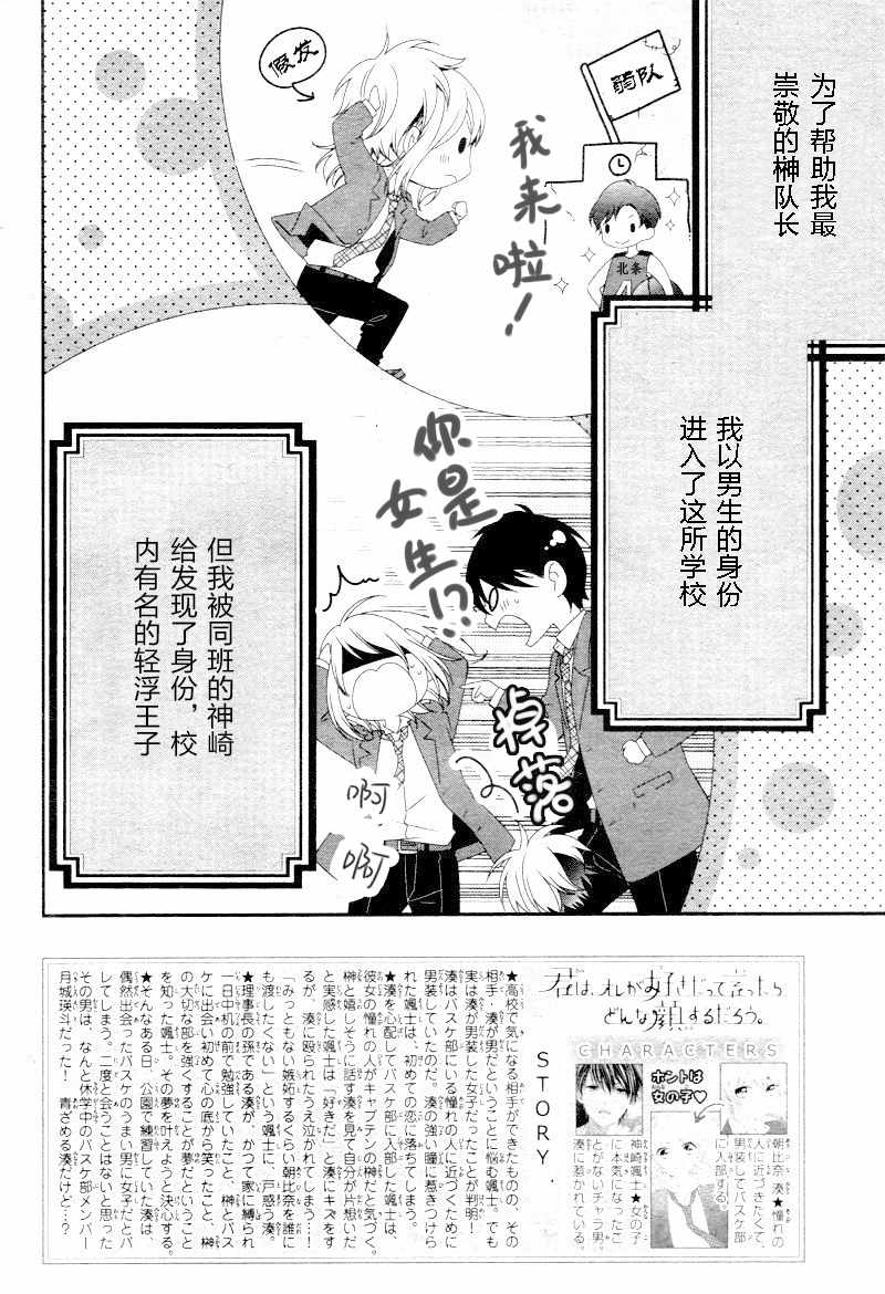 《当我说喜欢你时，你是什么表情呢》漫画最新章节第8.1话免费下拉式在线观看章节第【2】张图片