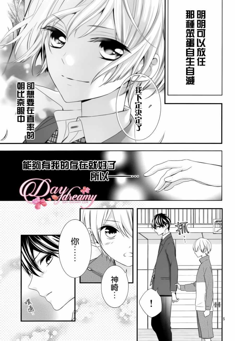 《当我说喜欢你时，你是什么表情呢》漫画最新章节第2话免费下拉式在线观看章节第【5】张图片