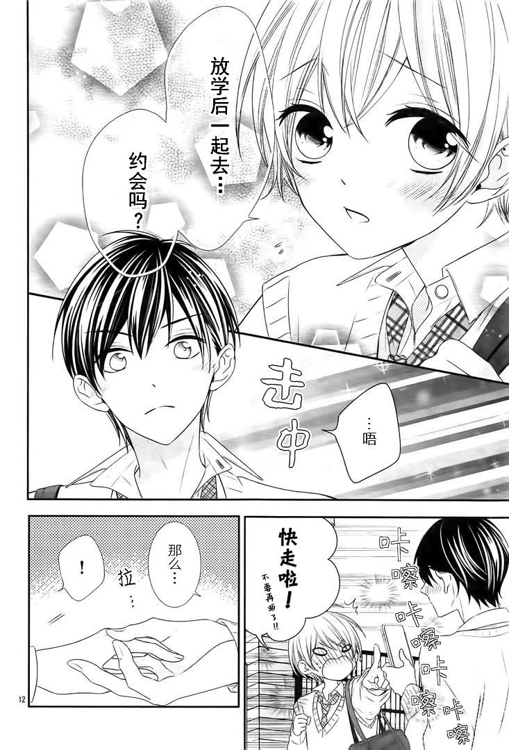 《当我说喜欢你时，你是什么表情呢》漫画最新章节第14话免费下拉式在线观看章节第【13】张图片