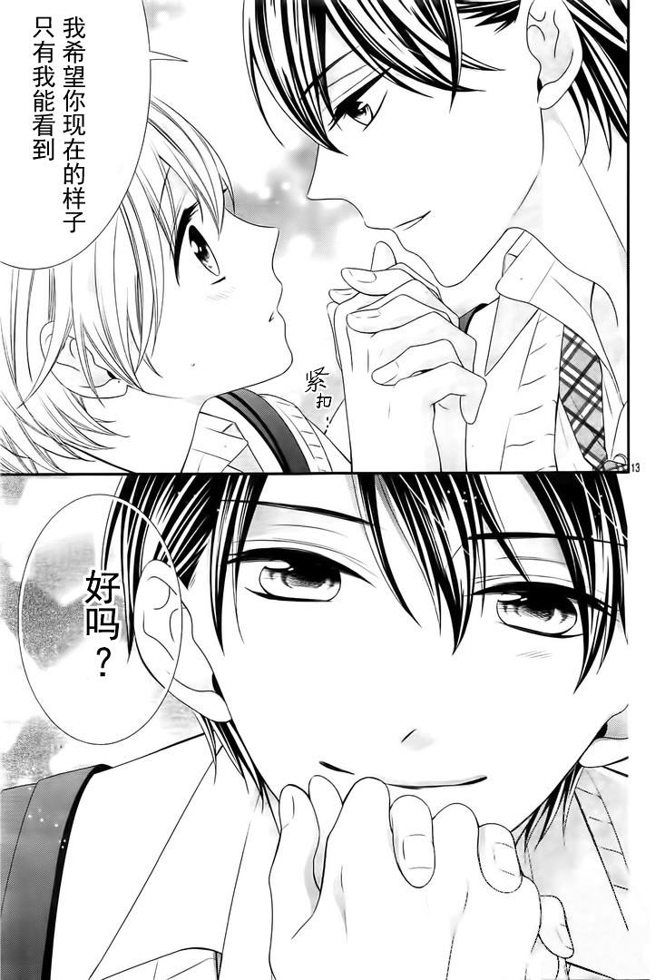 《当我说喜欢你时，你是什么表情呢》漫画最新章节第14话免费下拉式在线观看章节第【14】张图片