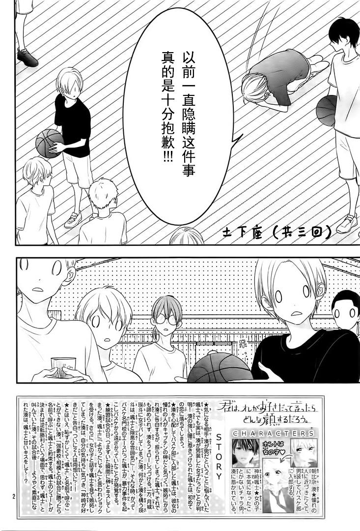 《当我说喜欢你时，你是什么表情呢》漫画最新章节第14话免费下拉式在线观看章节第【3】张图片