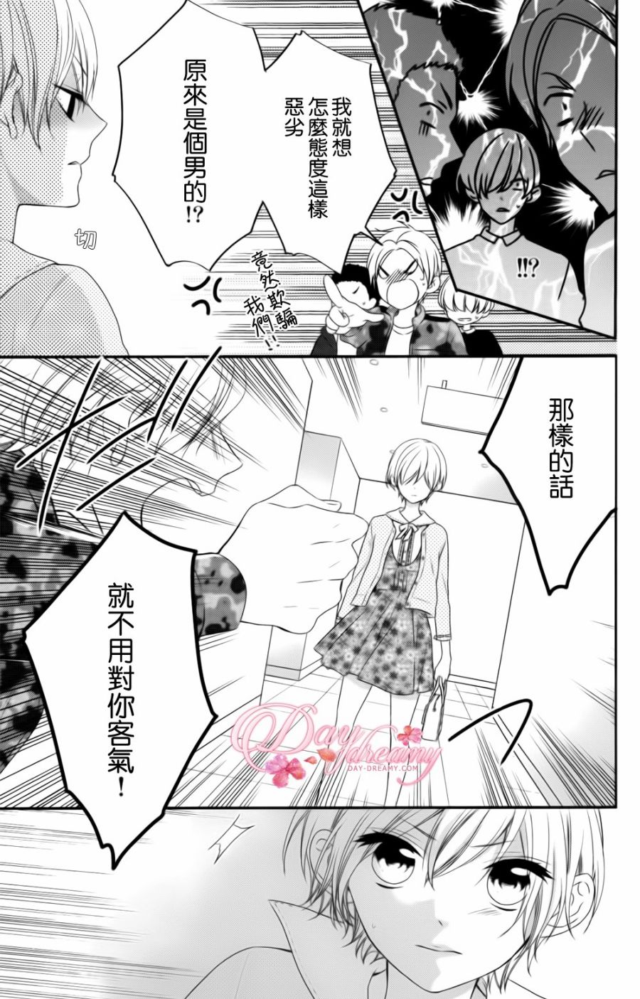 《当我说喜欢你时，你是什么表情呢》漫画最新章节第4话免费下拉式在线观看章节第【19】张图片