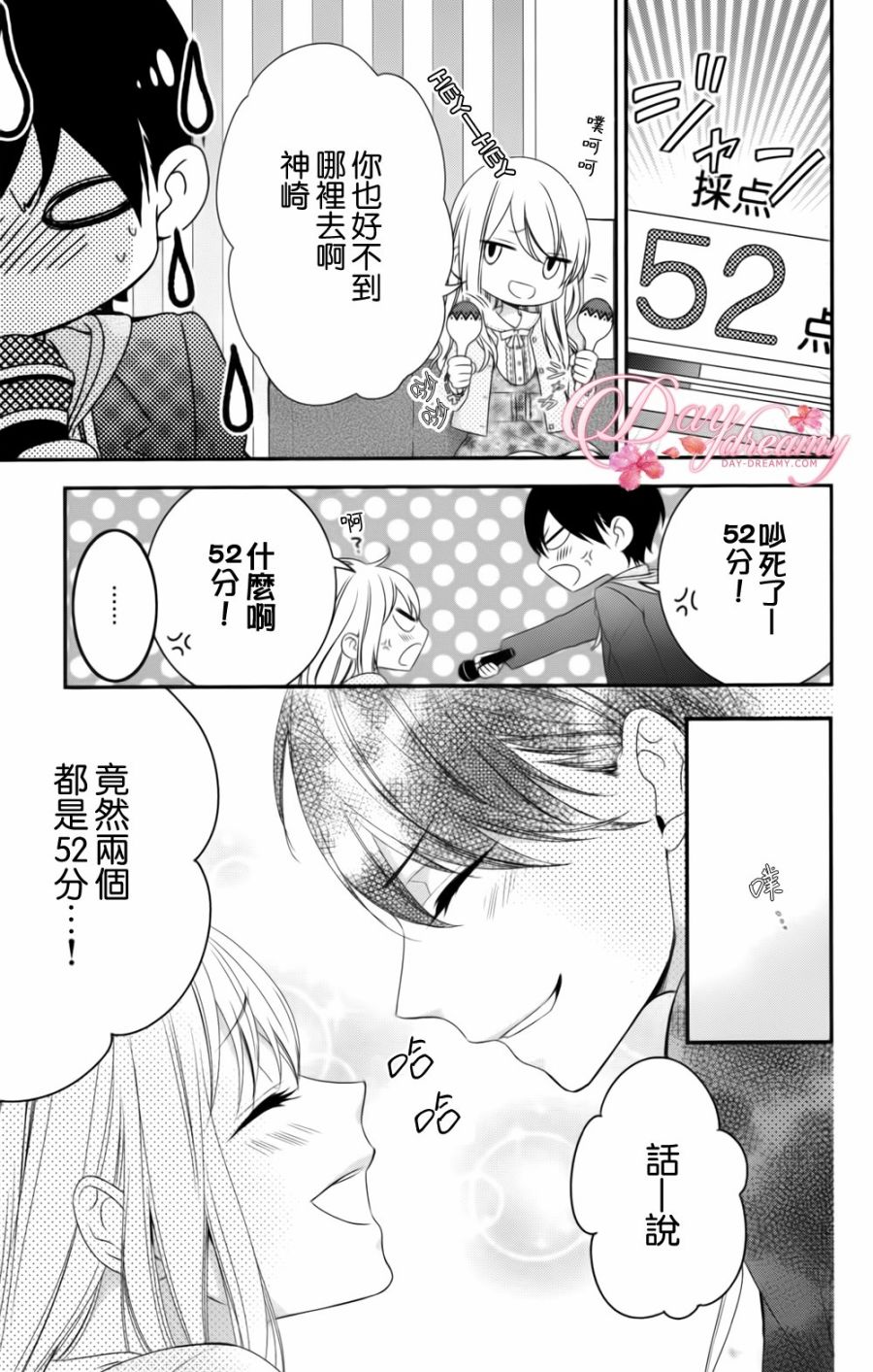 《当我说喜欢你时，你是什么表情呢》漫画最新章节第4话免费下拉式在线观看章节第【13】张图片