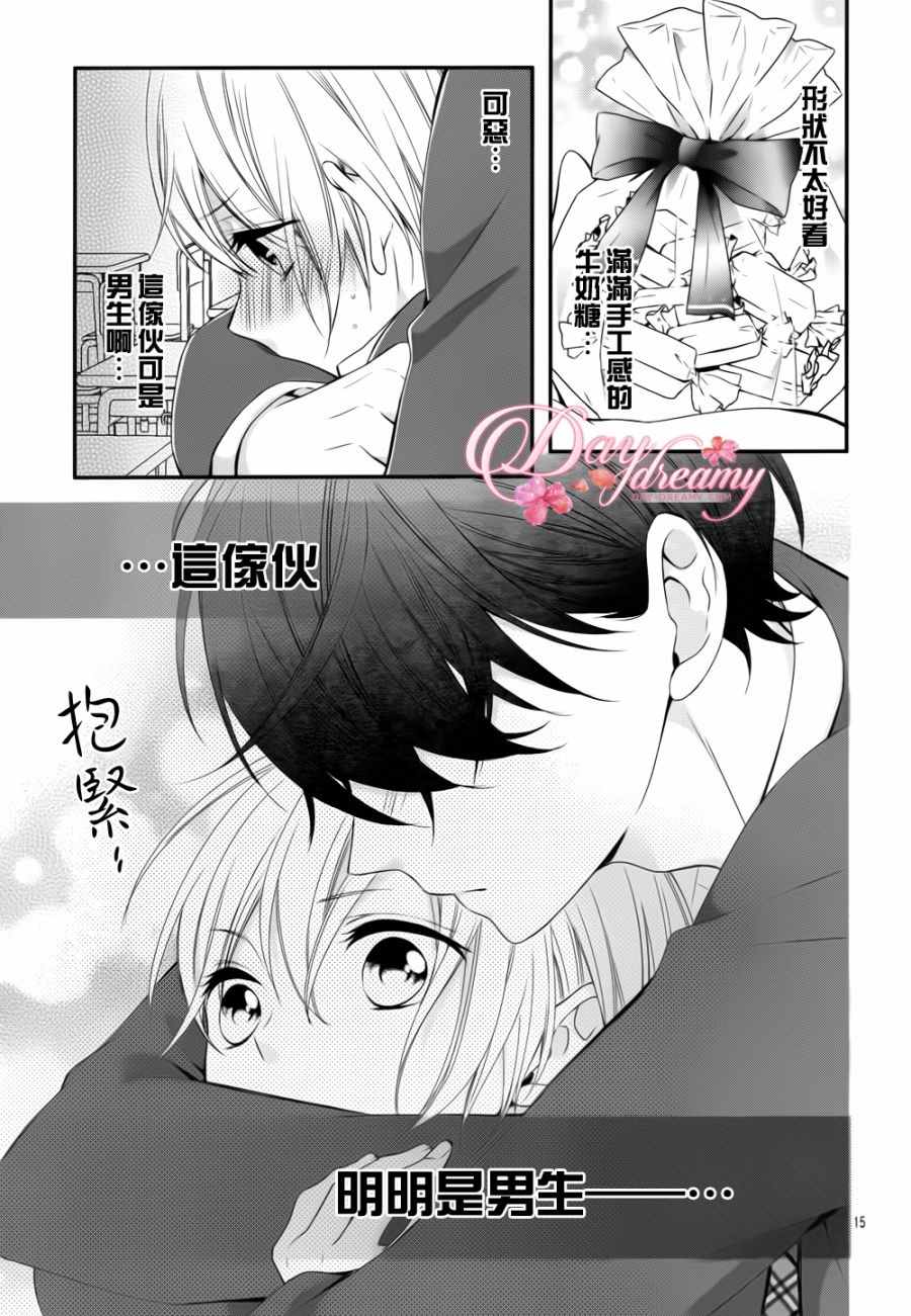 《当我说喜欢你时，你是什么表情呢》漫画最新章节第1话免费下拉式在线观看章节第【15】张图片