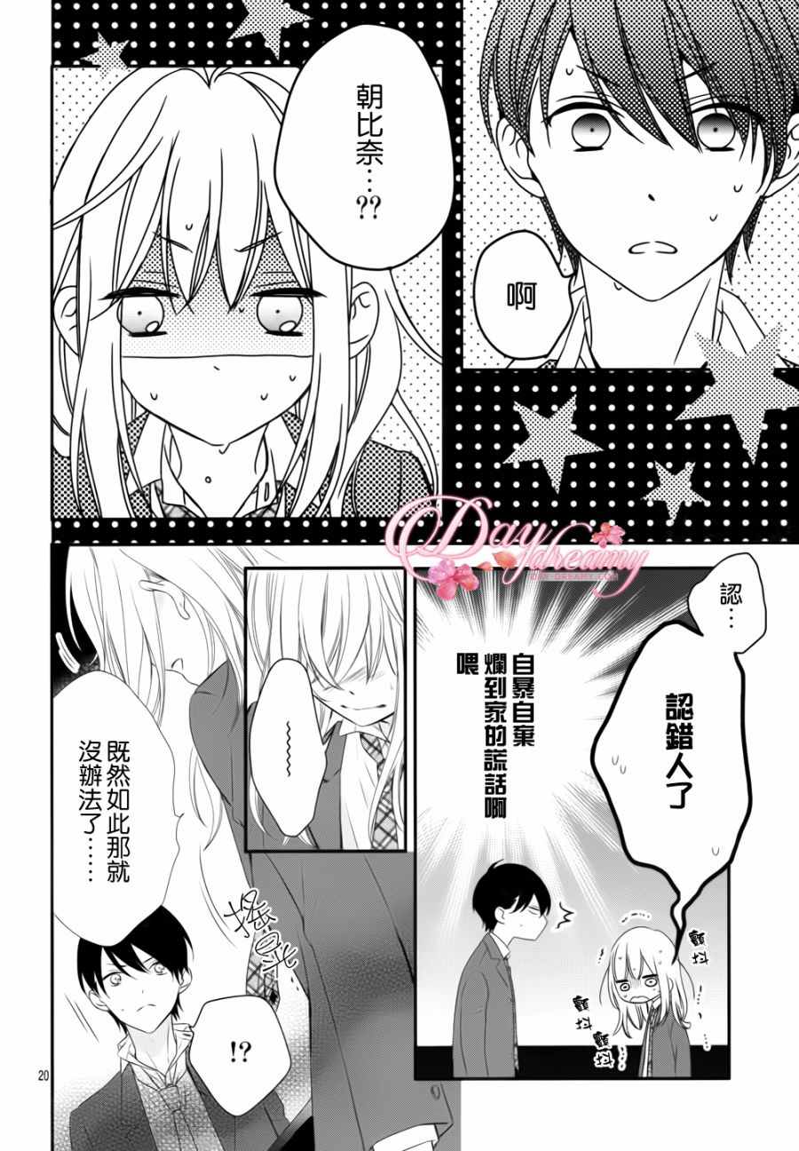 《当我说喜欢你时，你是什么表情呢》漫画最新章节第1话免费下拉式在线观看章节第【19】张图片