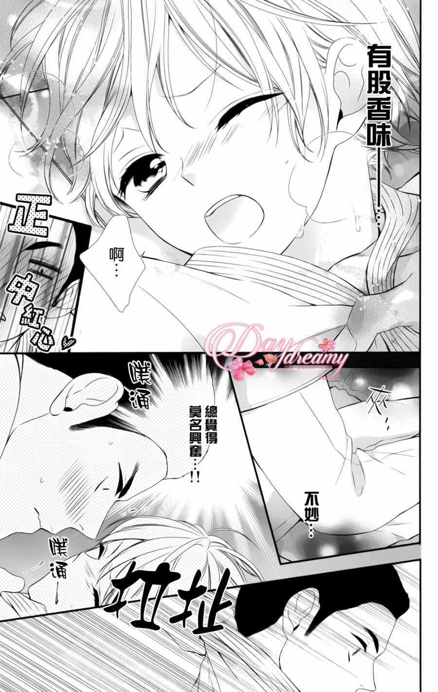 《当我说喜欢你时，你是什么表情呢》漫画最新章节第5话免费下拉式在线观看章节第【16】张图片