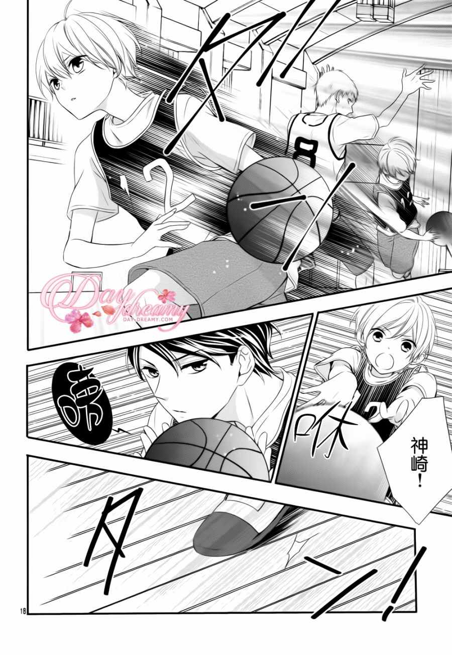 《当我说喜欢你时，你是什么表情呢》漫画最新章节第2话免费下拉式在线观看章节第【18】张图片