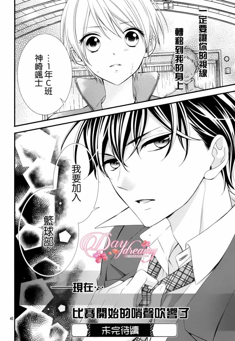 《当我说喜欢你时，你是什么表情呢》漫画最新章节第1话免费下拉式在线观看章节第【36】张图片