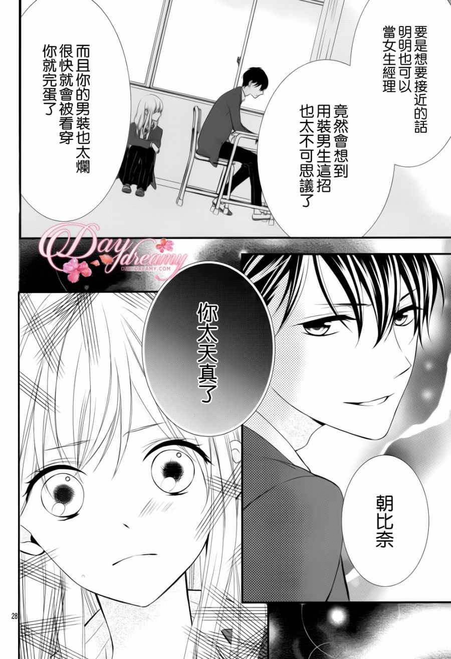 《当我说喜欢你时，你是什么表情呢》漫画最新章节第1话免费下拉式在线观看章节第【27】张图片