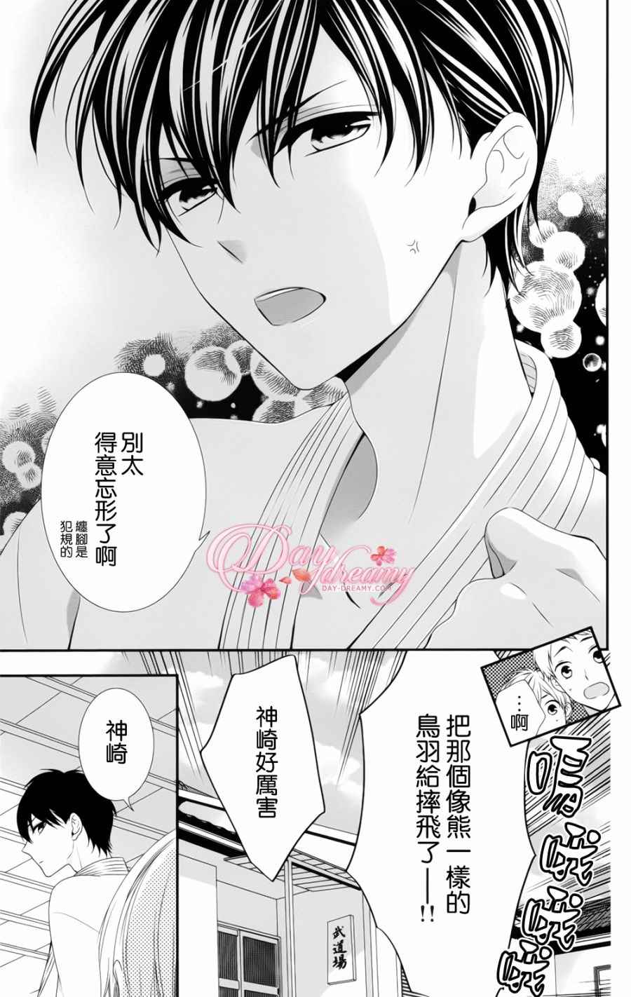 《当我说喜欢你时，你是什么表情呢》漫画最新章节第5话免费下拉式在线观看章节第【18】张图片