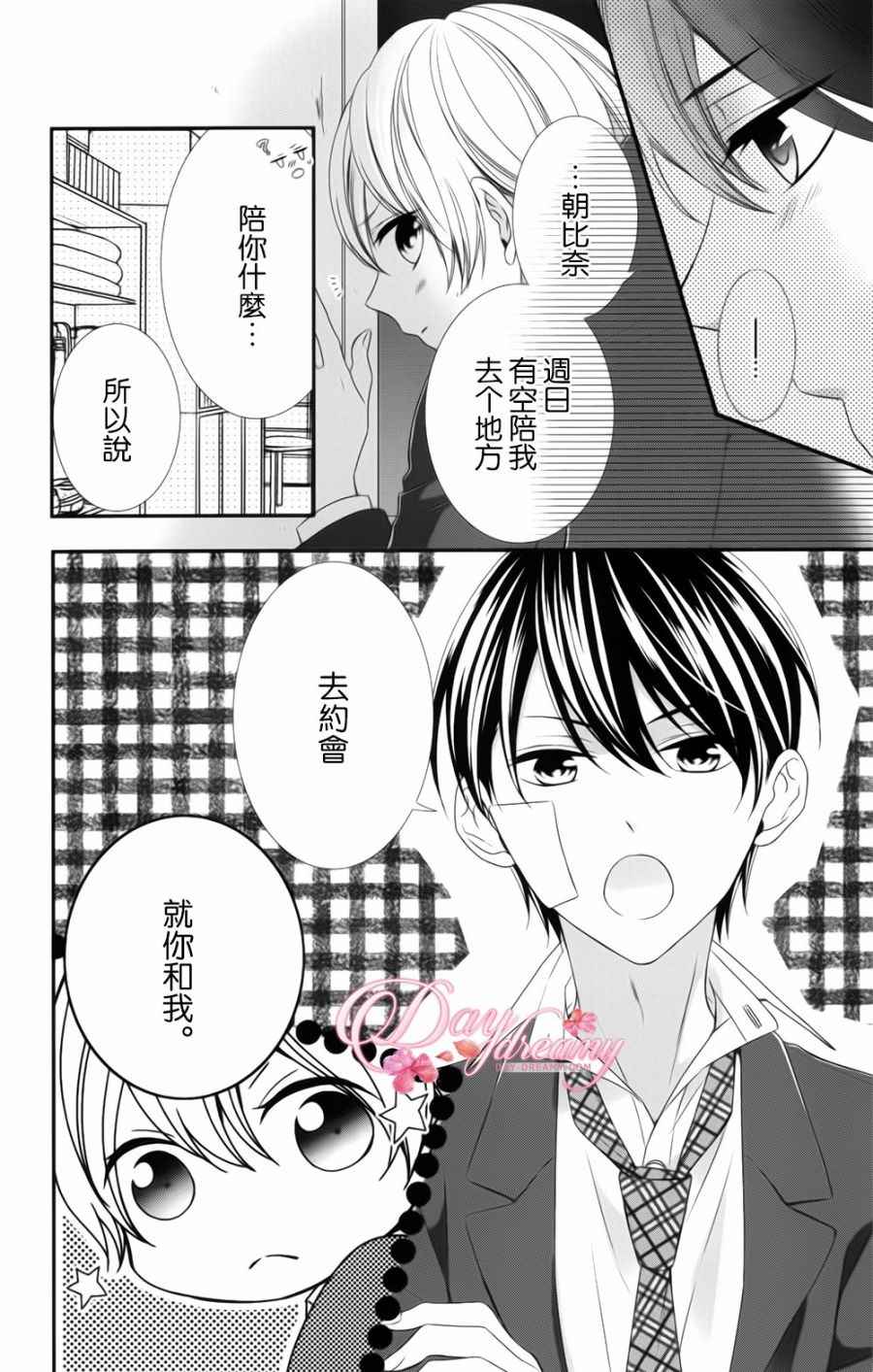 《当我说喜欢你时，你是什么表情呢》漫画最新章节第3话免费下拉式在线观看章节第【27】张图片