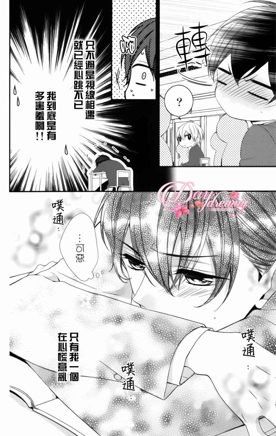 《当我说喜欢你时，你是什么表情呢》漫画最新章节第5话免费下拉式在线观看章节第【8】张图片