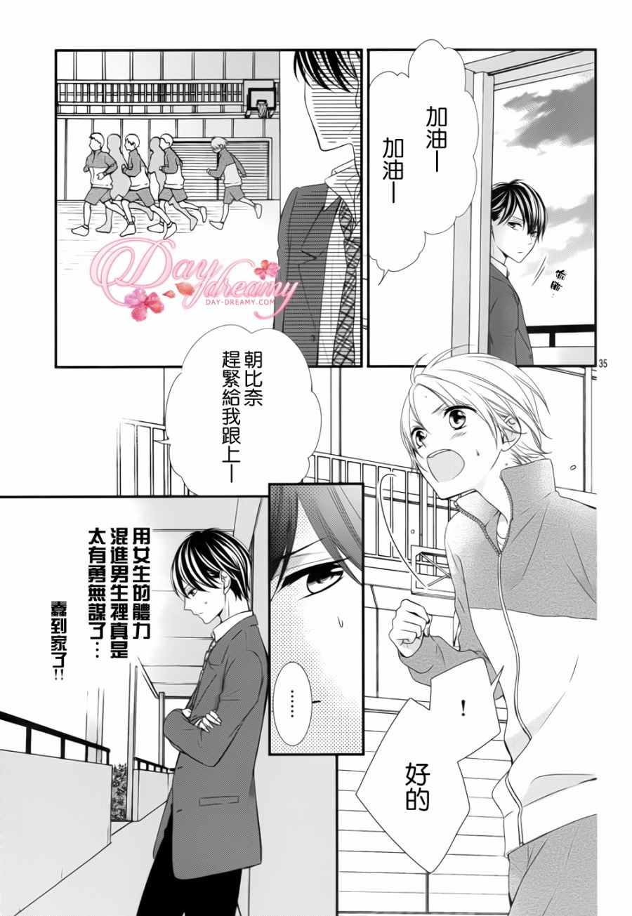 《当我说喜欢你时，你是什么表情呢》漫画最新章节第1话免费下拉式在线观看章节第【32】张图片