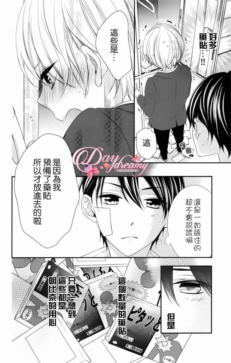 《当我说喜欢你时，你是什么表情呢》漫画最新章节第3话免费下拉式在线观看章节第【25】张图片