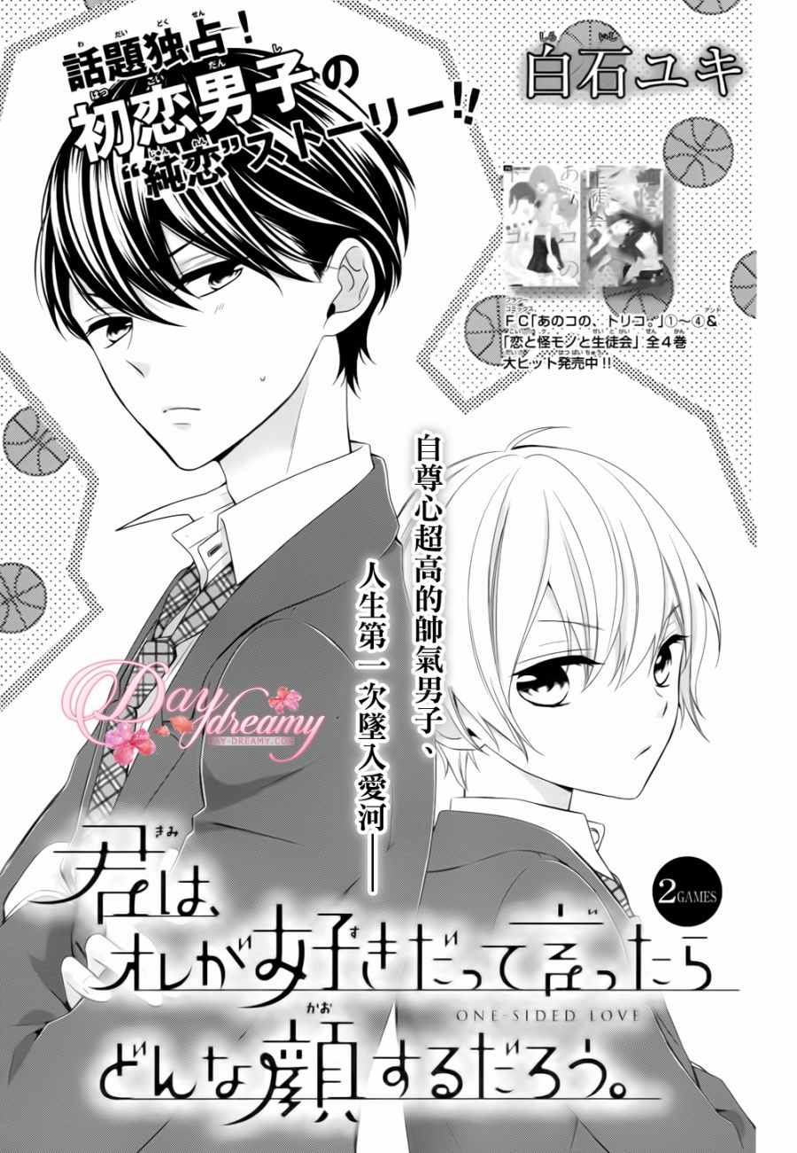 《当我说喜欢你时，你是什么表情呢》漫画最新章节第2话免费下拉式在线观看章节第【1】张图片