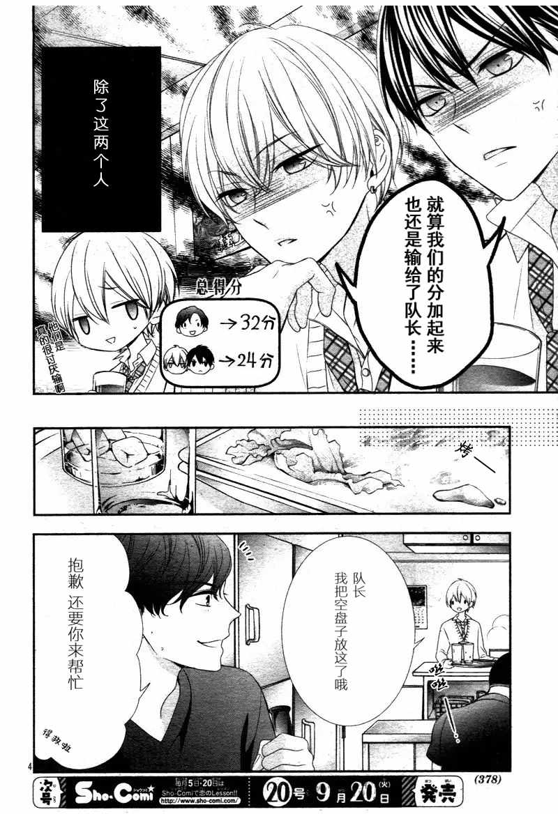 《当我说喜欢你时，你是什么表情呢》漫画最新章节第11.1话免费下拉式在线观看章节第【4】张图片