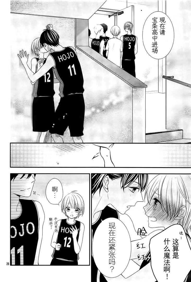 《当我说喜欢你时，你是什么表情呢》漫画最新章节第14话免费下拉式在线观看章节第【29】张图片