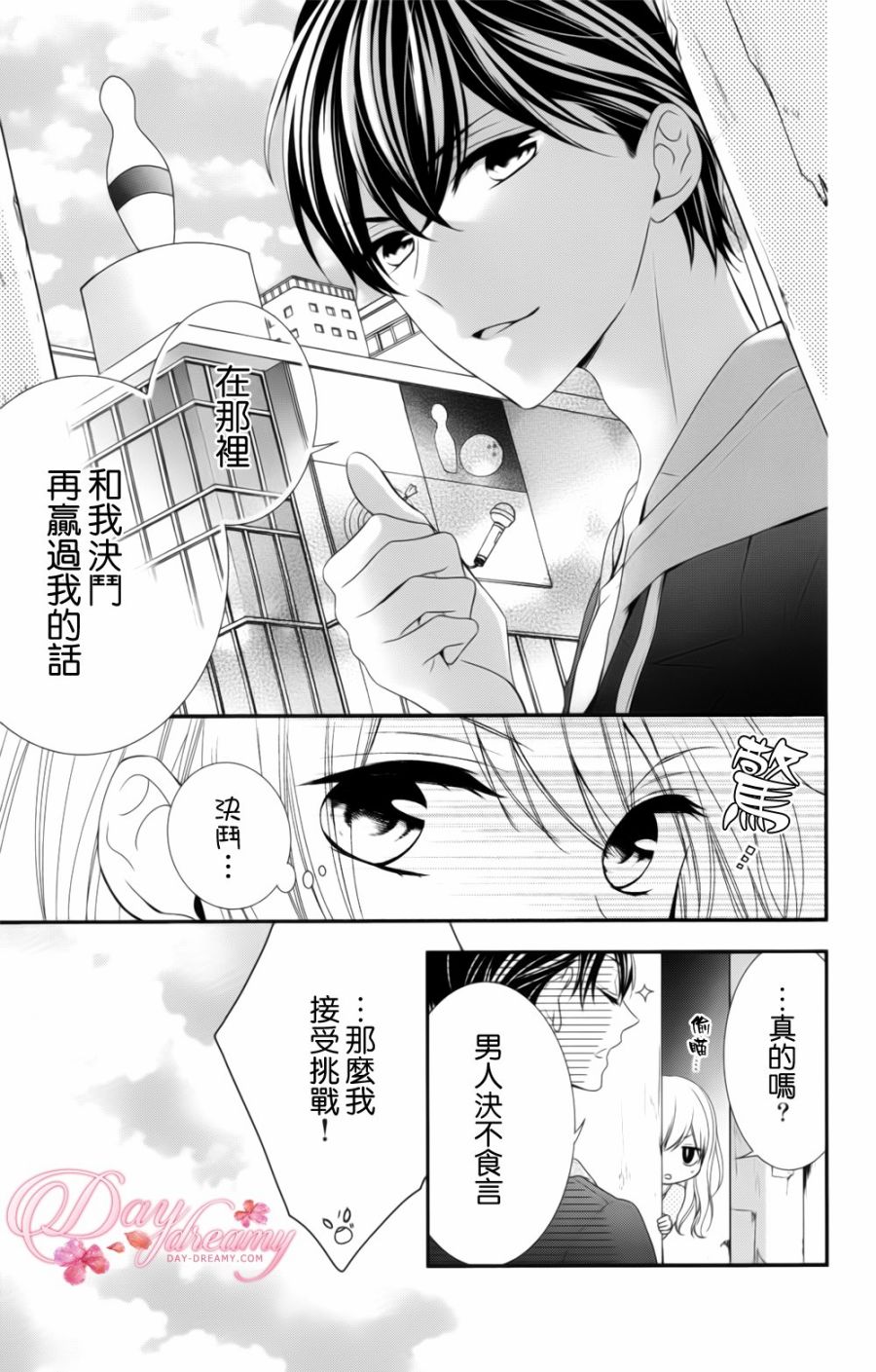 《当我说喜欢你时，你是什么表情呢》漫画最新章节第4话免费下拉式在线观看章节第【9】张图片