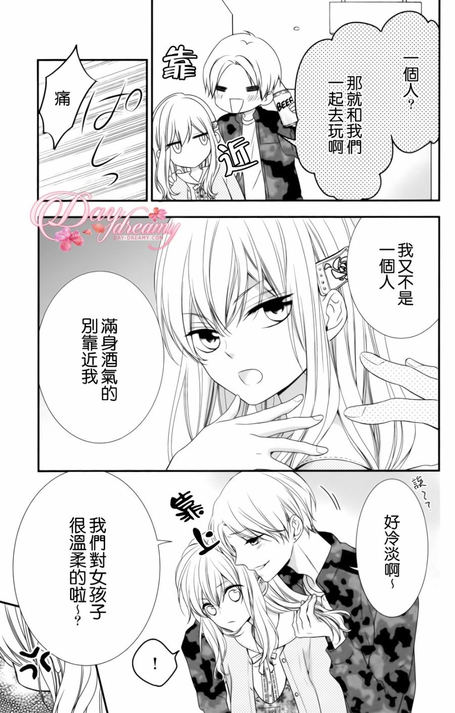 《当我说喜欢你时，你是什么表情呢》漫画最新章节第4话免费下拉式在线观看章节第【17】张图片