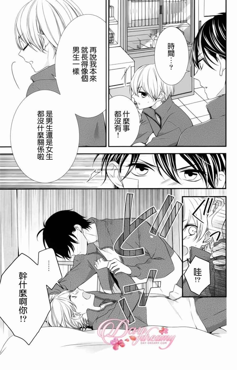 《当我说喜欢你时，你是什么表情呢》漫画最新章节第3话免费下拉式在线观看章节第【16】张图片