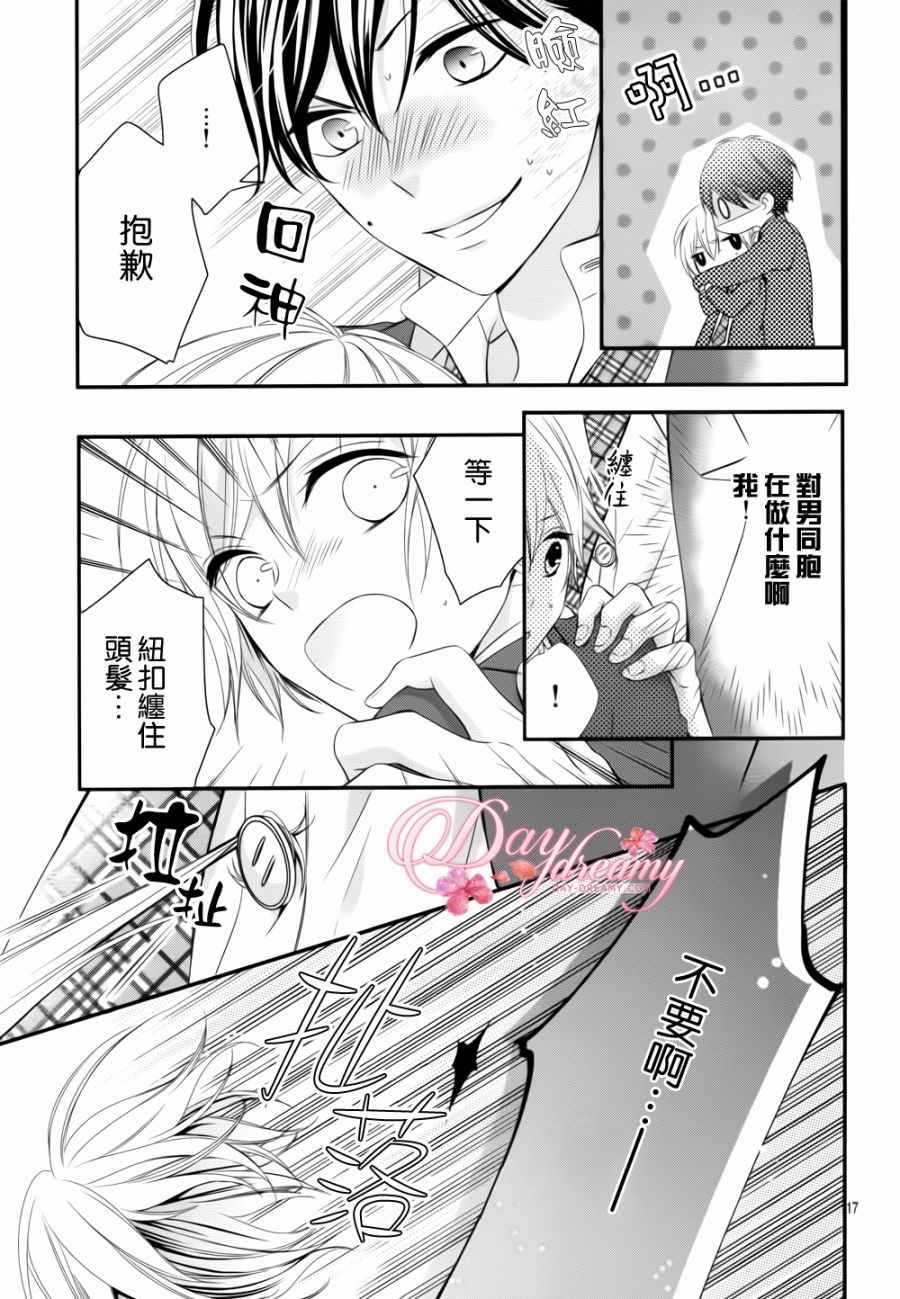 《当我说喜欢你时，你是什么表情呢》漫画最新章节第1话免费下拉式在线观看章节第【17】张图片