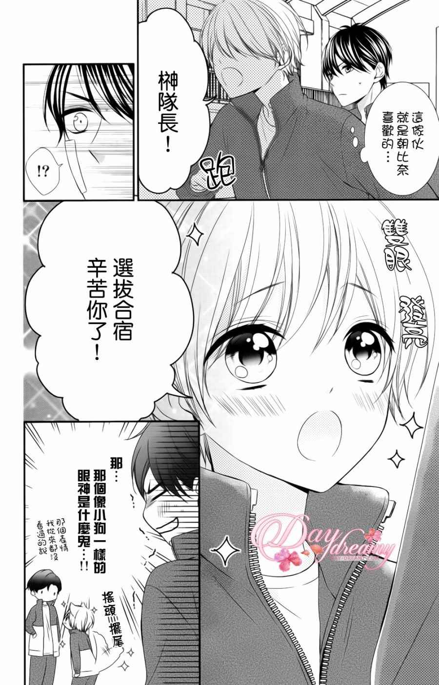 《当我说喜欢你时，你是什么表情呢》漫画最新章节第3话免费下拉式在线观看章节第【3】张图片