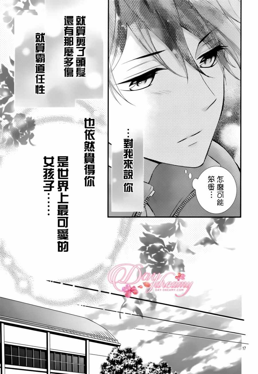 《当我说喜欢你时，你是什么表情呢》漫画最新章节第2话免费下拉式在线观看章节第【17】张图片