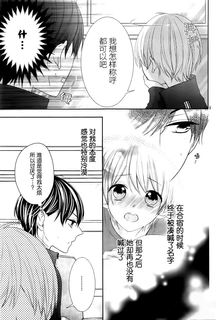 《当我说喜欢你时，你是什么表情呢》漫画最新章节第13话免费下拉式在线观看章节第【5】张图片