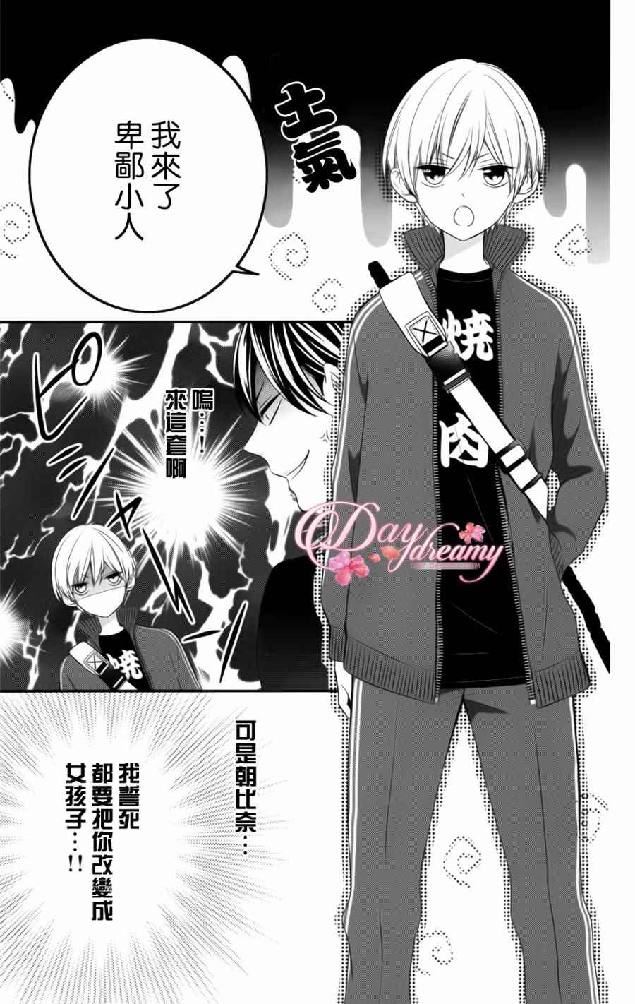 《当我说喜欢你时，你是什么表情呢》漫画最新章节第3话免费下拉式在线观看章节第【32】张图片