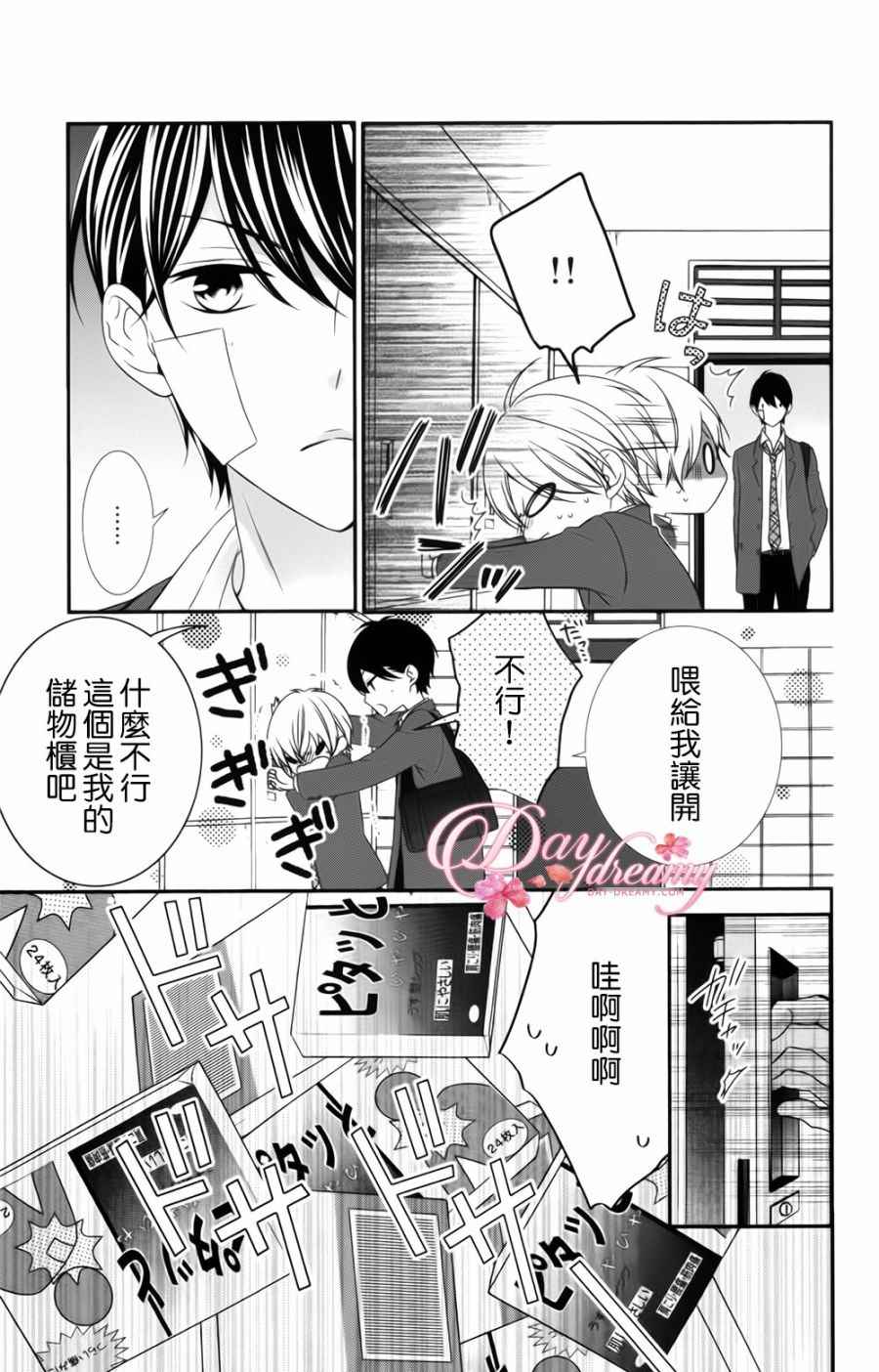 《当我说喜欢你时，你是什么表情呢》漫画最新章节第3话免费下拉式在线观看章节第【24】张图片