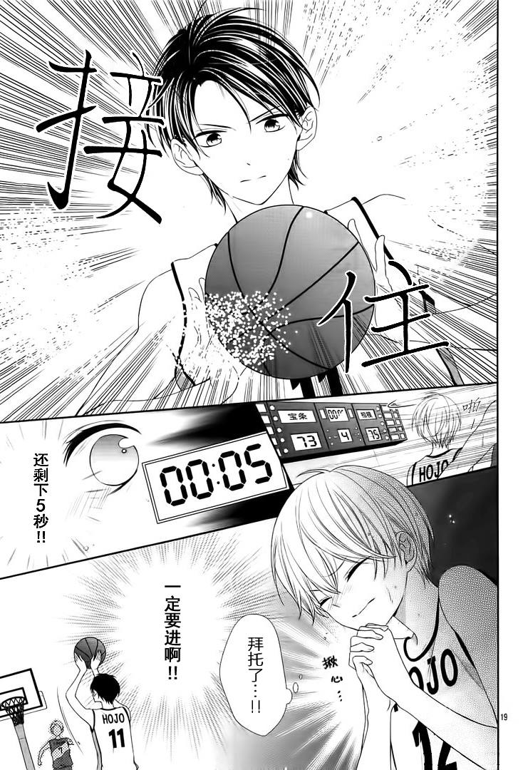 《当我说喜欢你时，你是什么表情呢》漫画最新章节第13话免费下拉式在线观看章节第【19】张图片