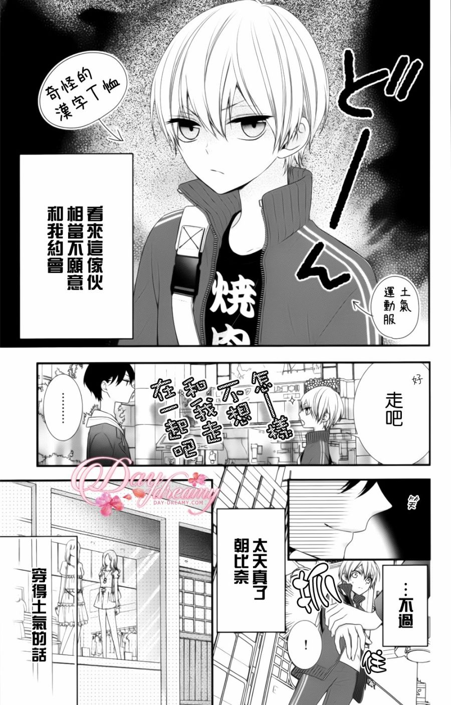 《当我说喜欢你时，你是什么表情呢》漫画最新章节第4话免费下拉式在线观看章节第【3】张图片