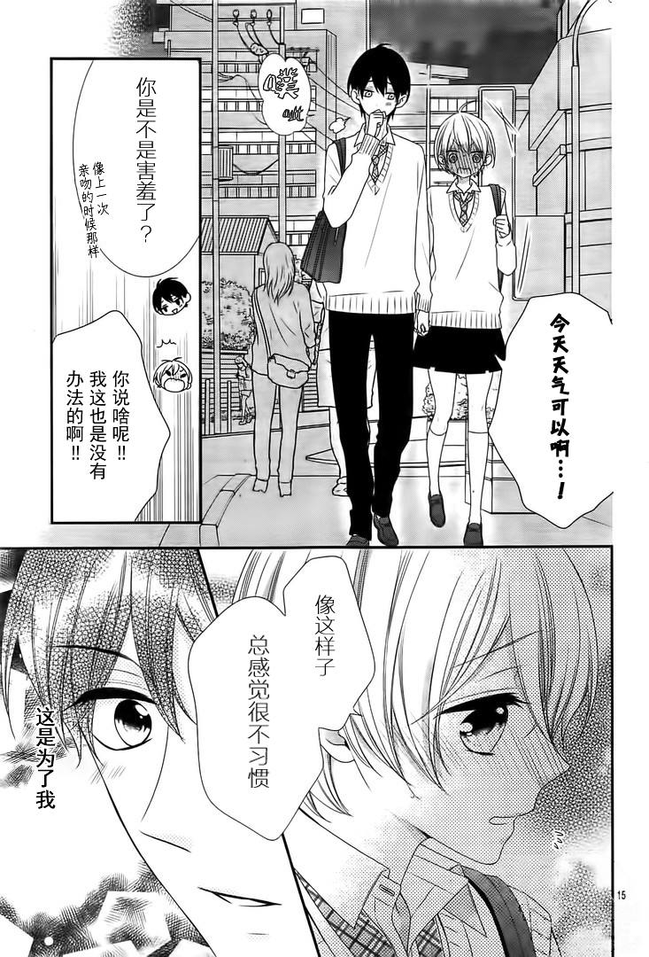 《当我说喜欢你时，你是什么表情呢》漫画最新章节第14话免费下拉式在线观看章节第【16】张图片