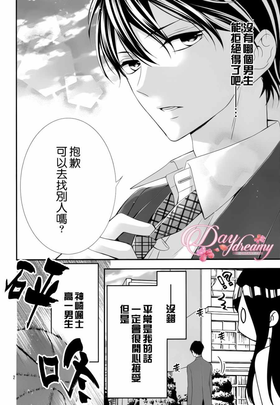 《当我说喜欢你时，你是什么表情呢》漫画最新章节第1话免费下拉式在线观看章节第【3】张图片