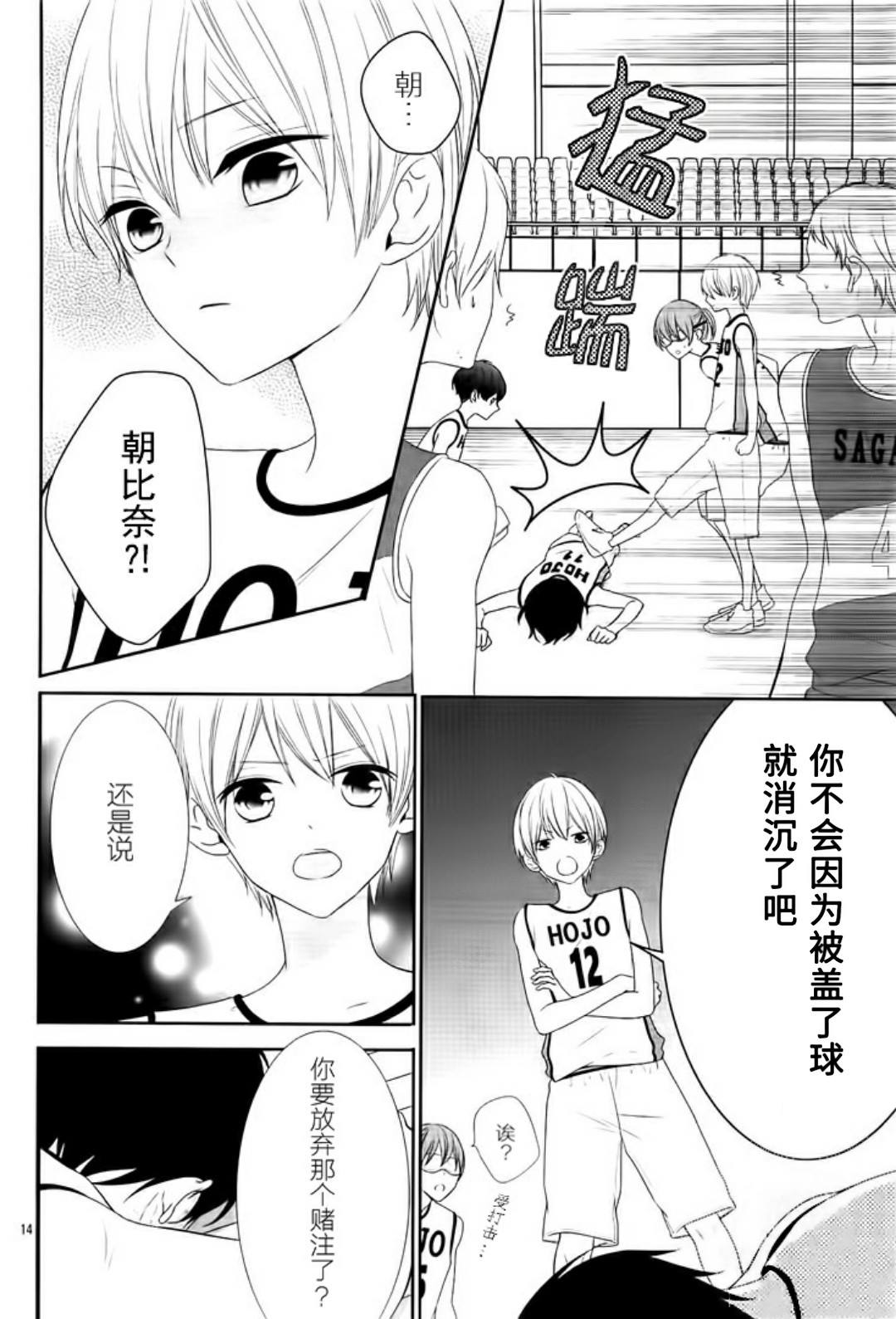 《当我说喜欢你时，你是什么表情呢》漫画最新章节第13话免费下拉式在线观看章节第【14】张图片