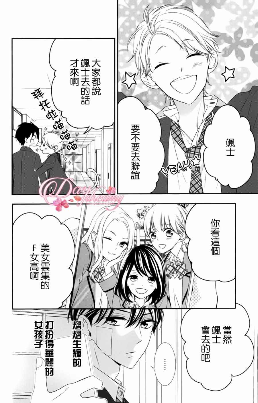 《当我说喜欢你时，你是什么表情呢》漫画最新章节第3话免费下拉式在线观看章节第【21】张图片