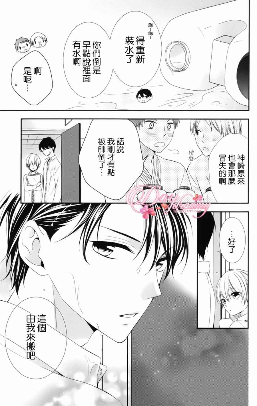 《当我说喜欢你时，你是什么表情呢》漫画最新章节第5话免费下拉式在线观看章节第【13】张图片