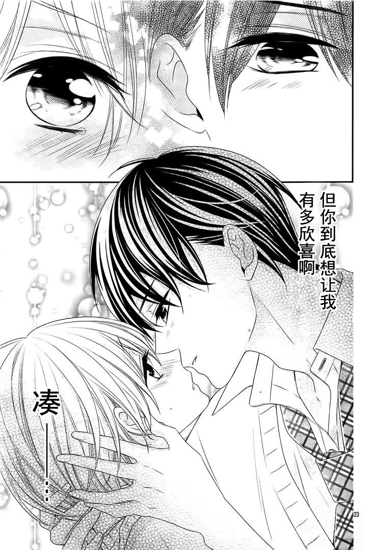 《当我说喜欢你时，你是什么表情呢》漫画最新章节第14话免费下拉式在线观看章节第【24】张图片