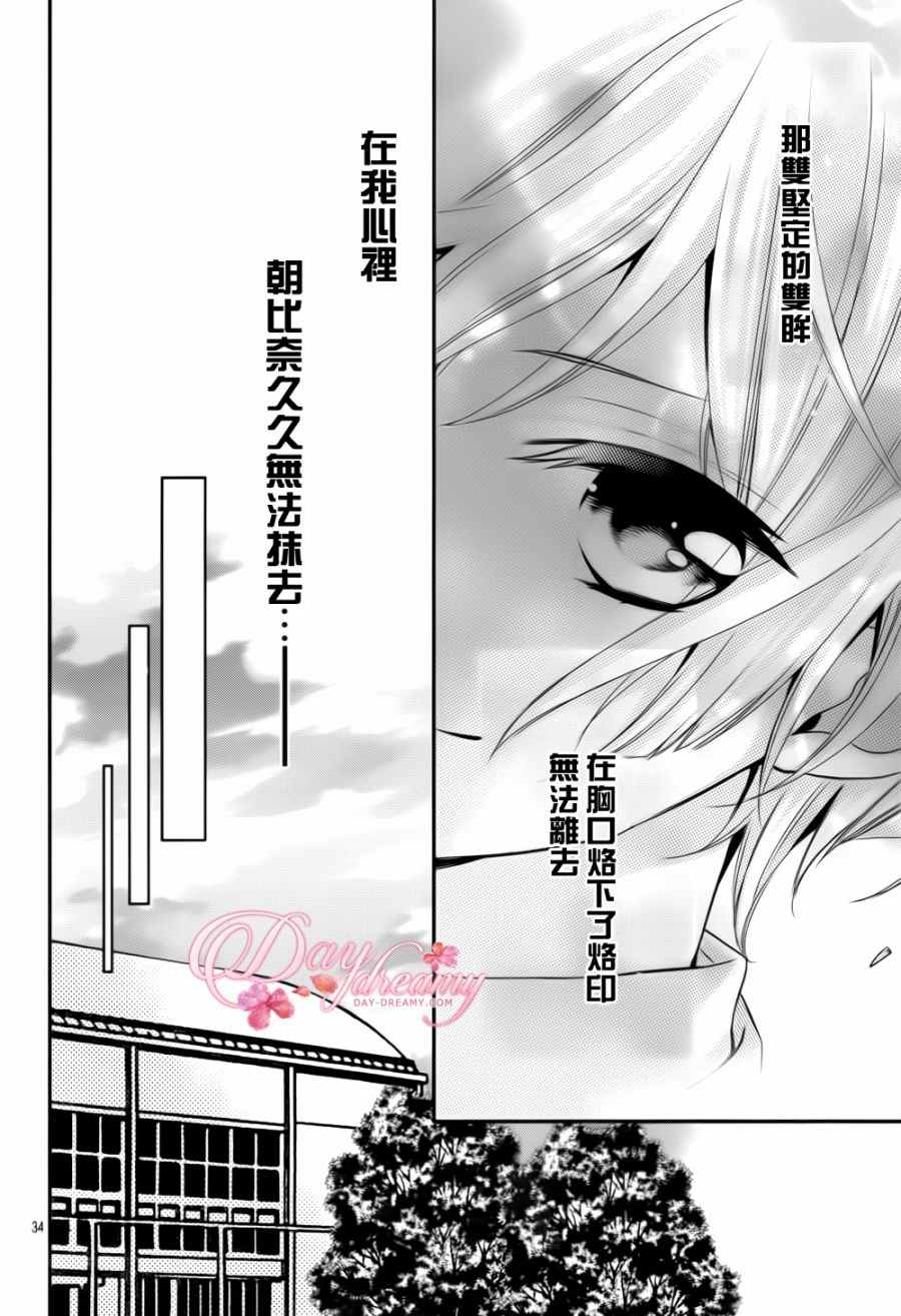 《当我说喜欢你时，你是什么表情呢》漫画最新章节第1话免费下拉式在线观看章节第【31】张图片