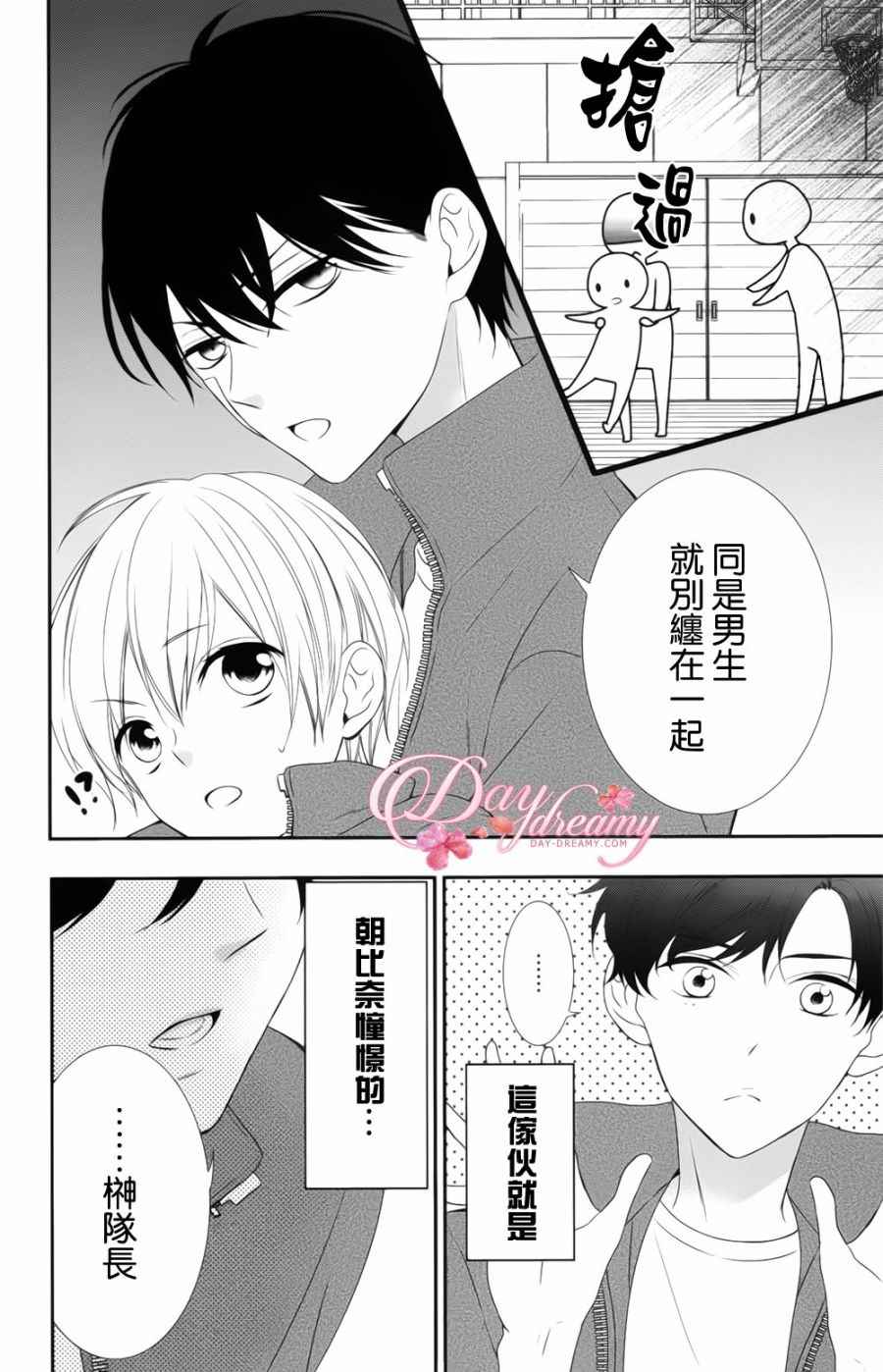 《当我说喜欢你时，你是什么表情呢》漫画最新章节第3话免费下拉式在线观看章节第【5】张图片