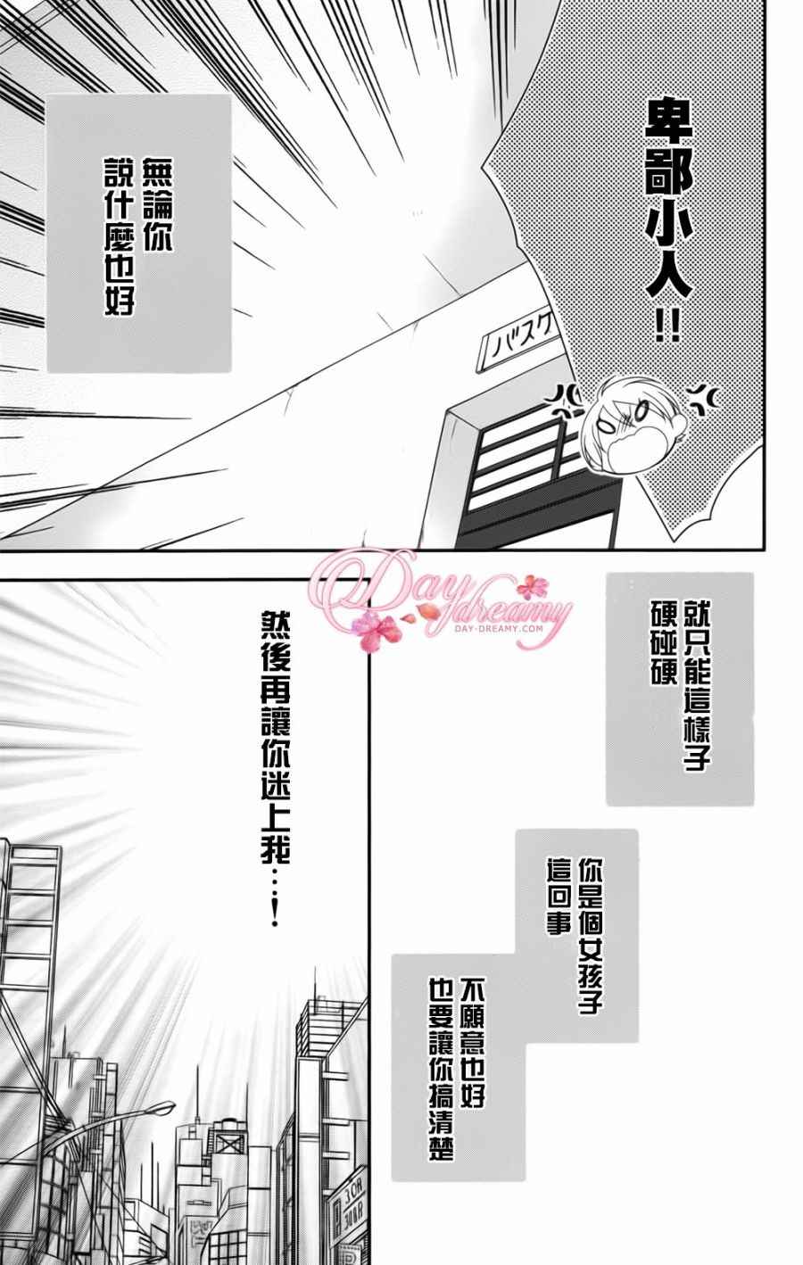 《当我说喜欢你时，你是什么表情呢》漫画最新章节第3话免费下拉式在线观看章节第【30】张图片