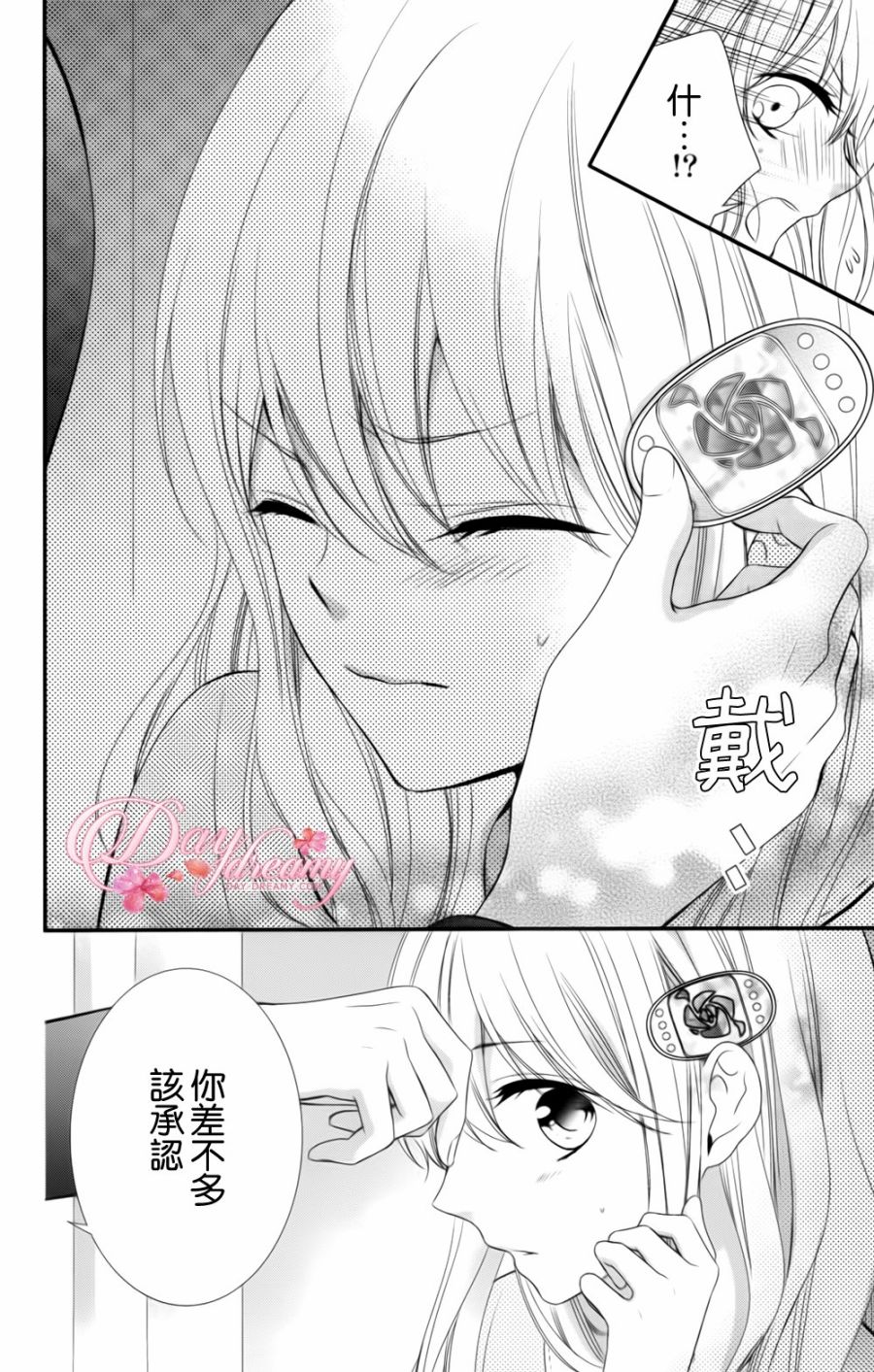 《当我说喜欢你时，你是什么表情呢》漫画最新章节第4话免费下拉式在线观看章节第【6】张图片